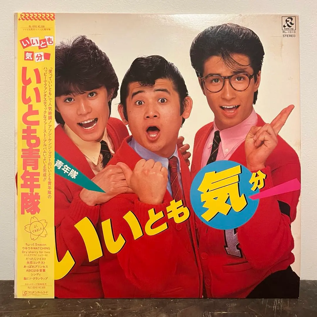 いいとも気分　いいとも青年隊　レコード　ウキウキWATCHING