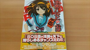 The Melancholy of Haruhi Suzumiya SOSThe Melancholy of Haruhi Suzumiya