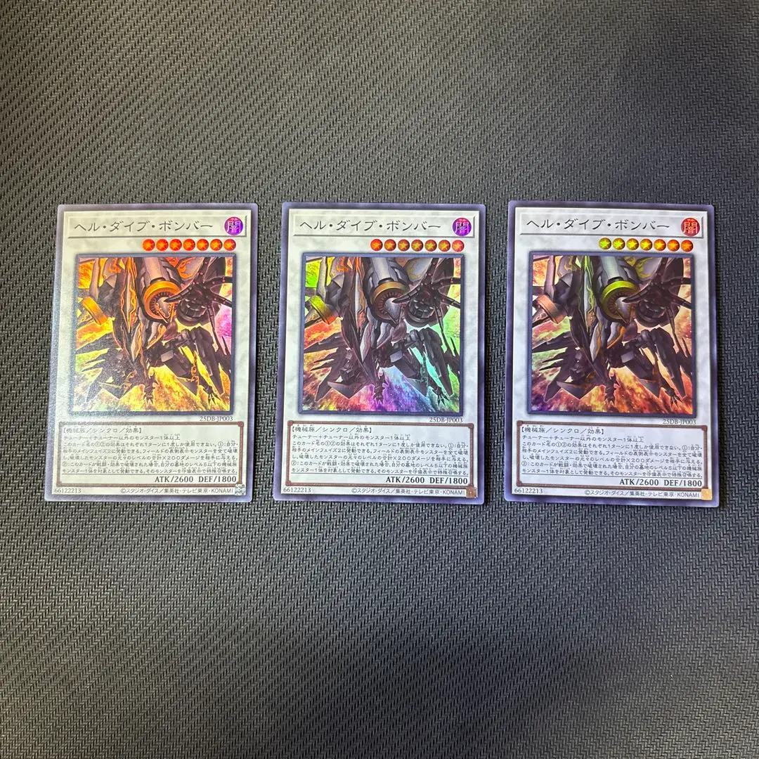 遊戯王カード　ヘル・ダイブ・ボンバー　スーパーレア　3枚セット