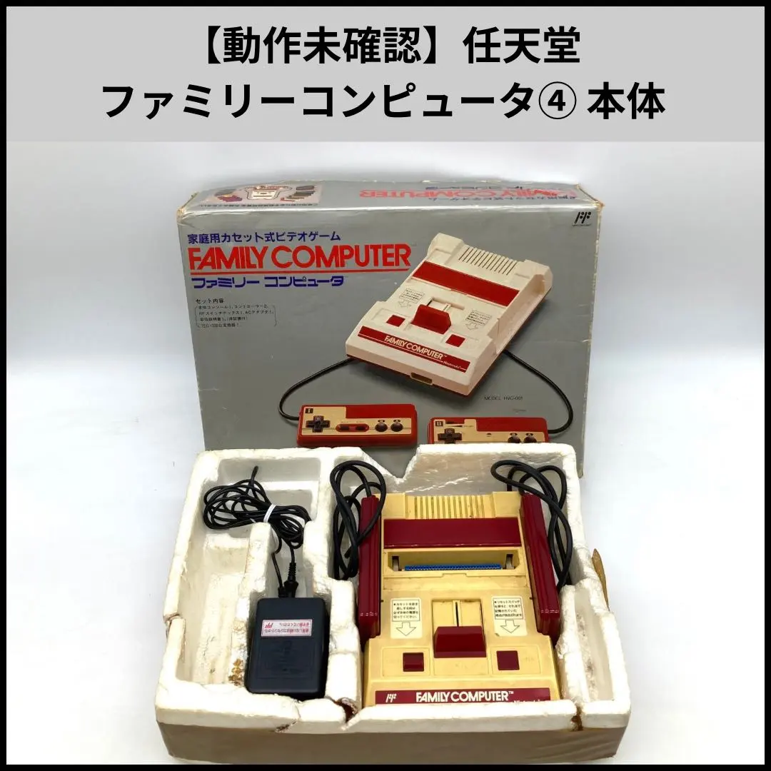 ★値下げ★【動作未確認】任天堂 ファミコン HVC-001 レトロ ゲーム機