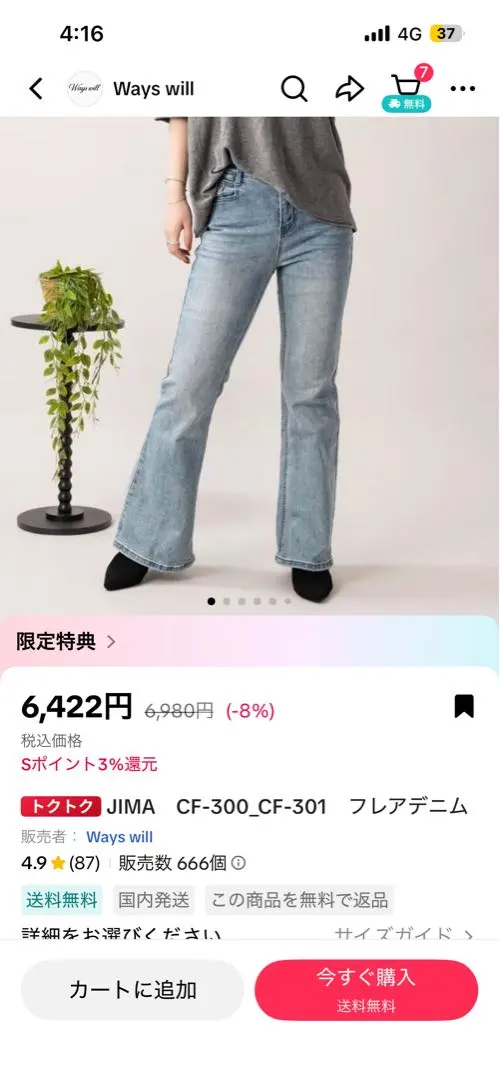 wayswill フレアデニムパンツ CF-301