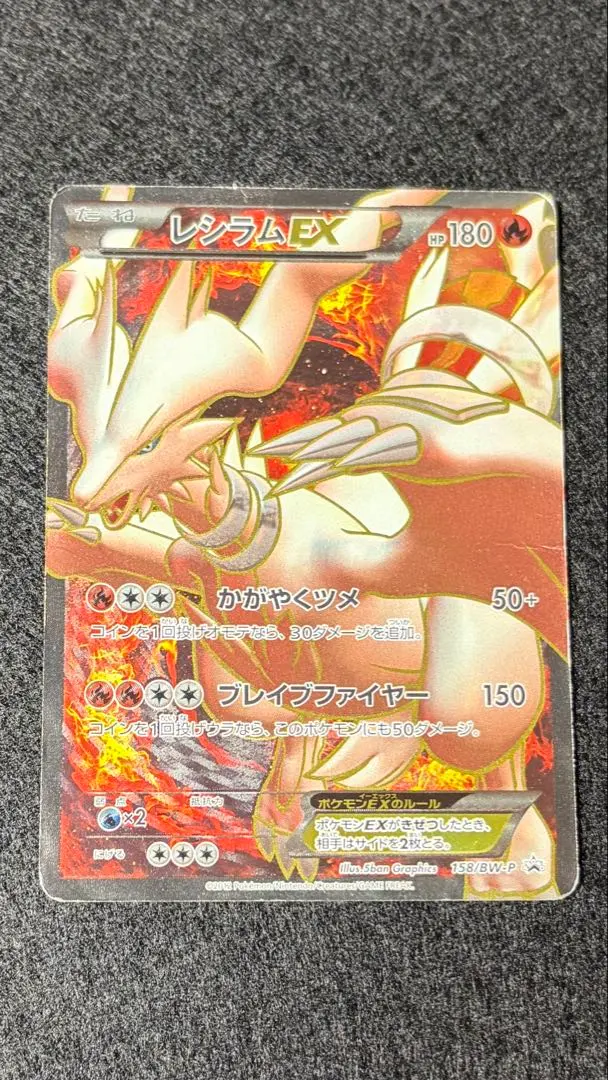 レシラム EX PROMO BW-Pプロモカード 158/BW-P