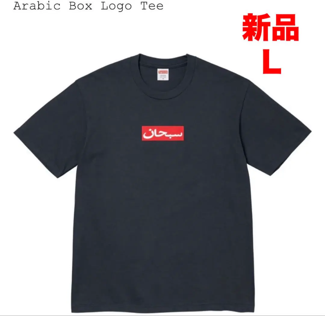 新品 Supreme Arabic Box Logo Tee ネイビー L
