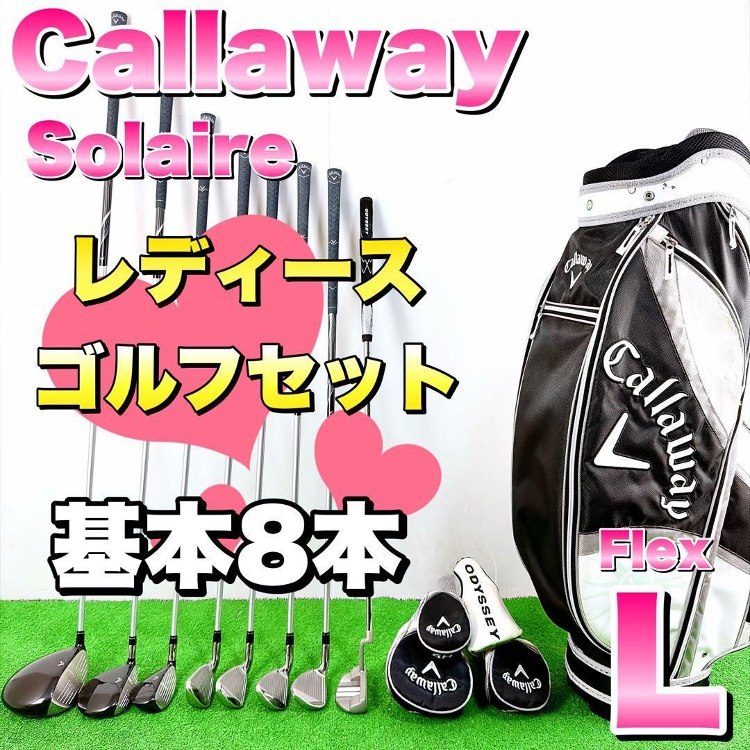 Callaway キャロウェイ　Solaire ソレイル　ソレイユ　レディースゴルフクラブセット　フレックスL 右利き
