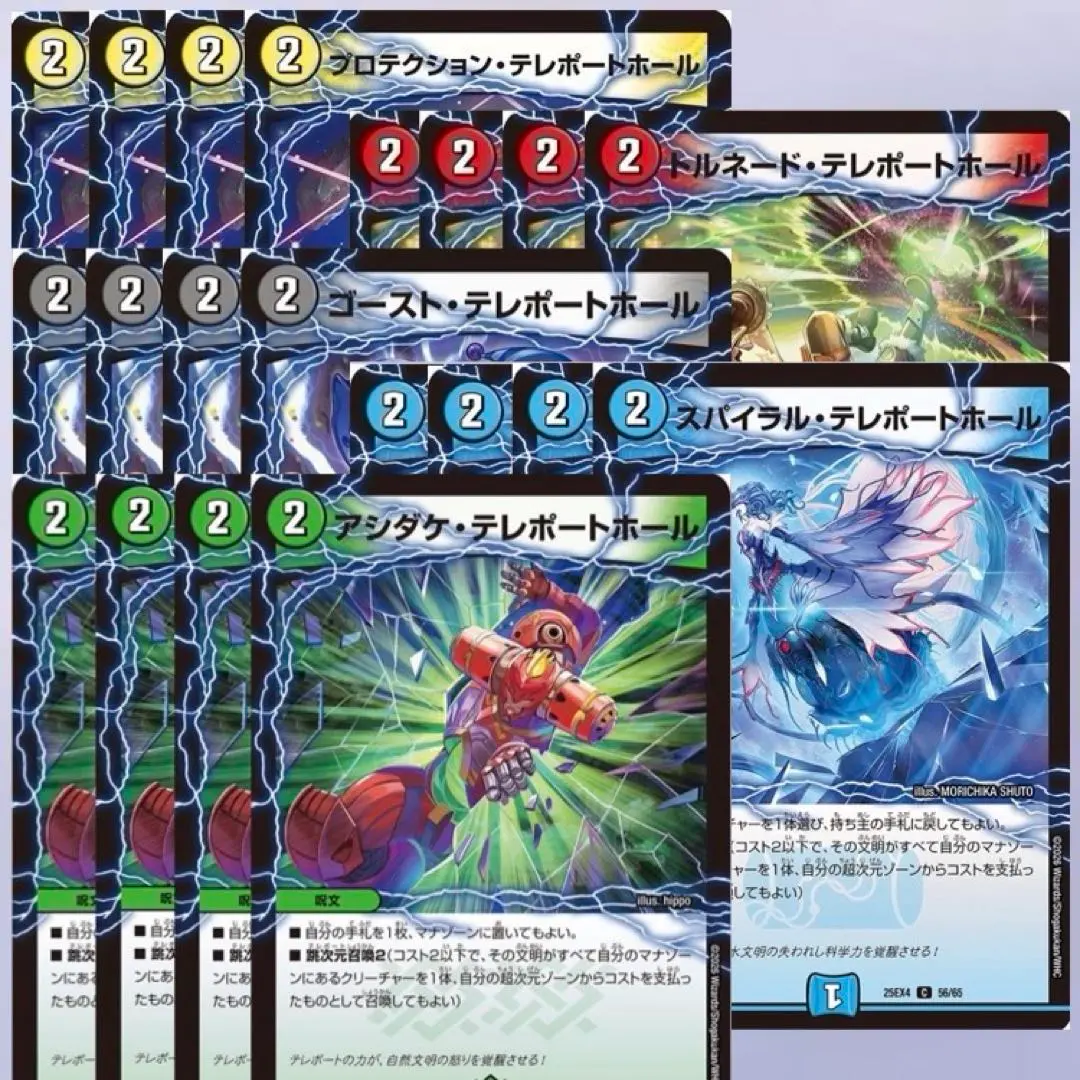 アシダケ　トルネード　スパイラル　ゴースト　プロテクション　テレポートホール