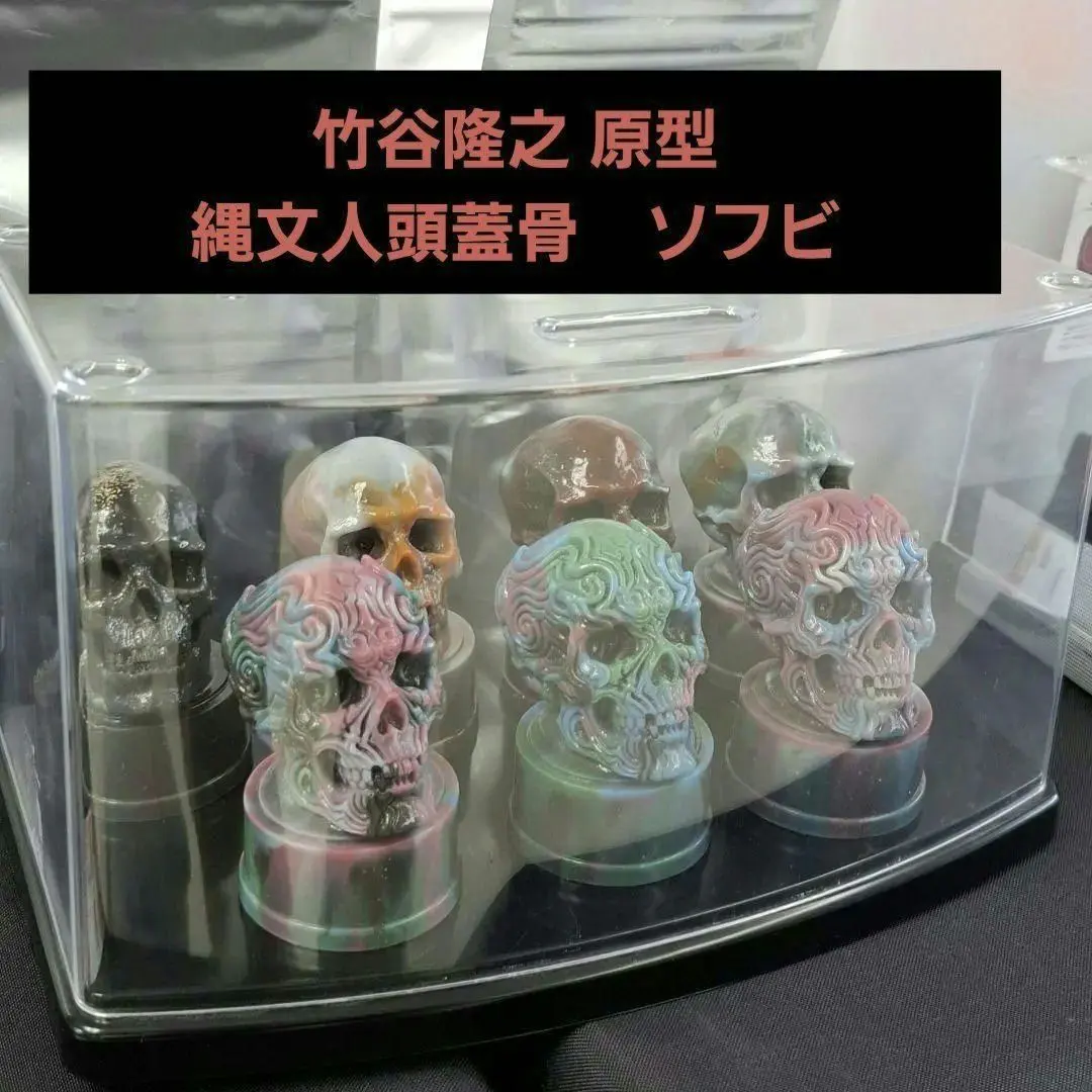 【海洋堂】竹谷隆之 原型　縄文人頭蓋骨　限定カラー ソフビフィギュア