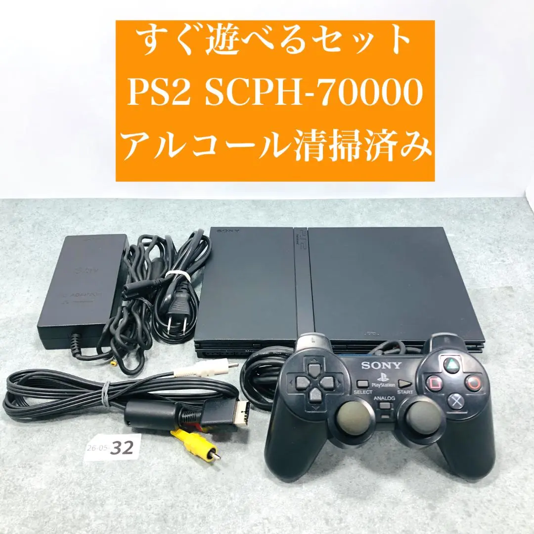 【すぐ遊べるセット】 PS2 SCPH-70000 本体 セット 05-32