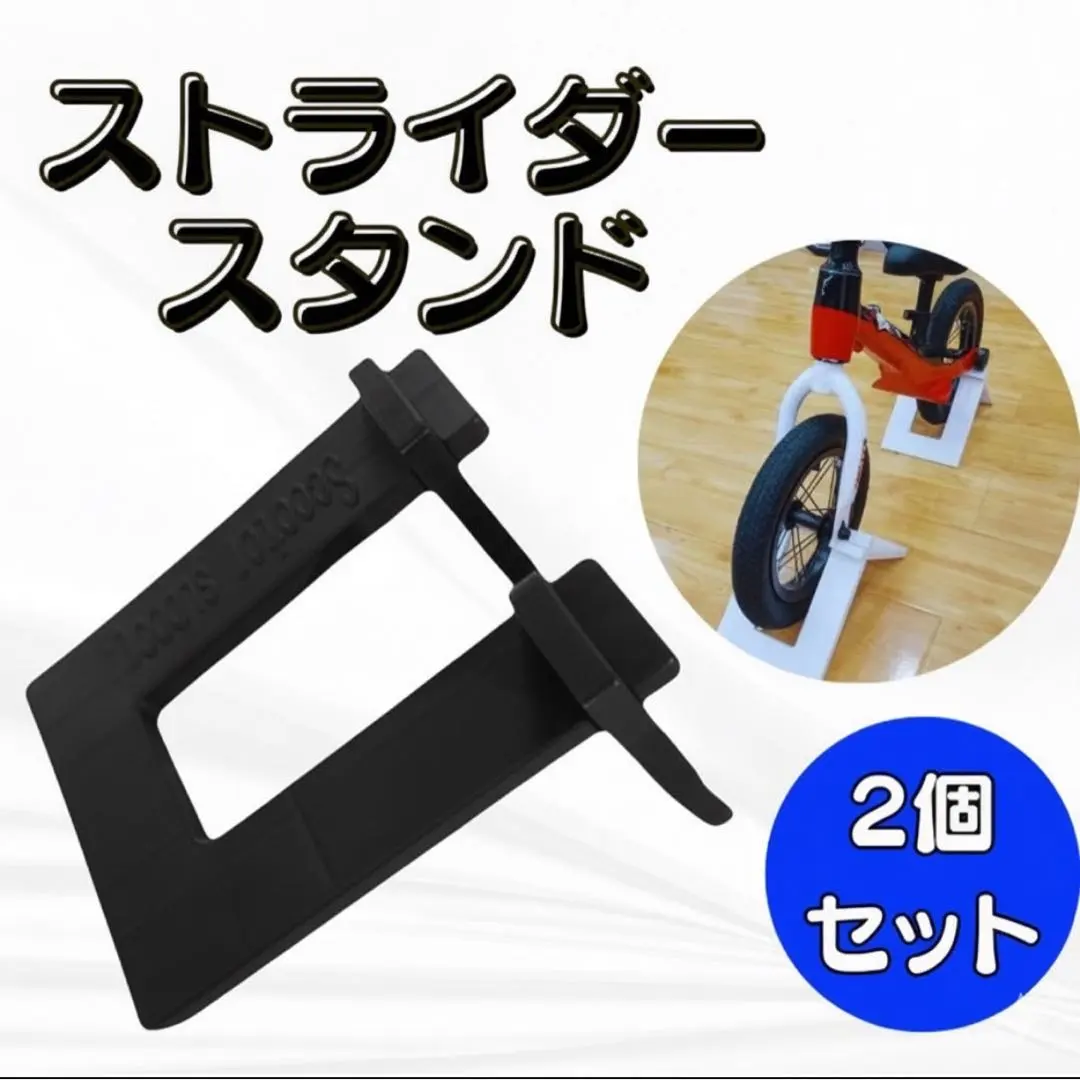 ストライダー 子供用自転車 キックバイク スタンド　スタンド 自転車 収納