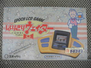 Videojuegos retro EPOCH LCD GAME LSI