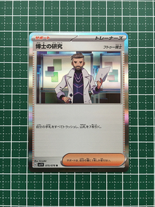 Pokemon Cards ex sv1V 075 R