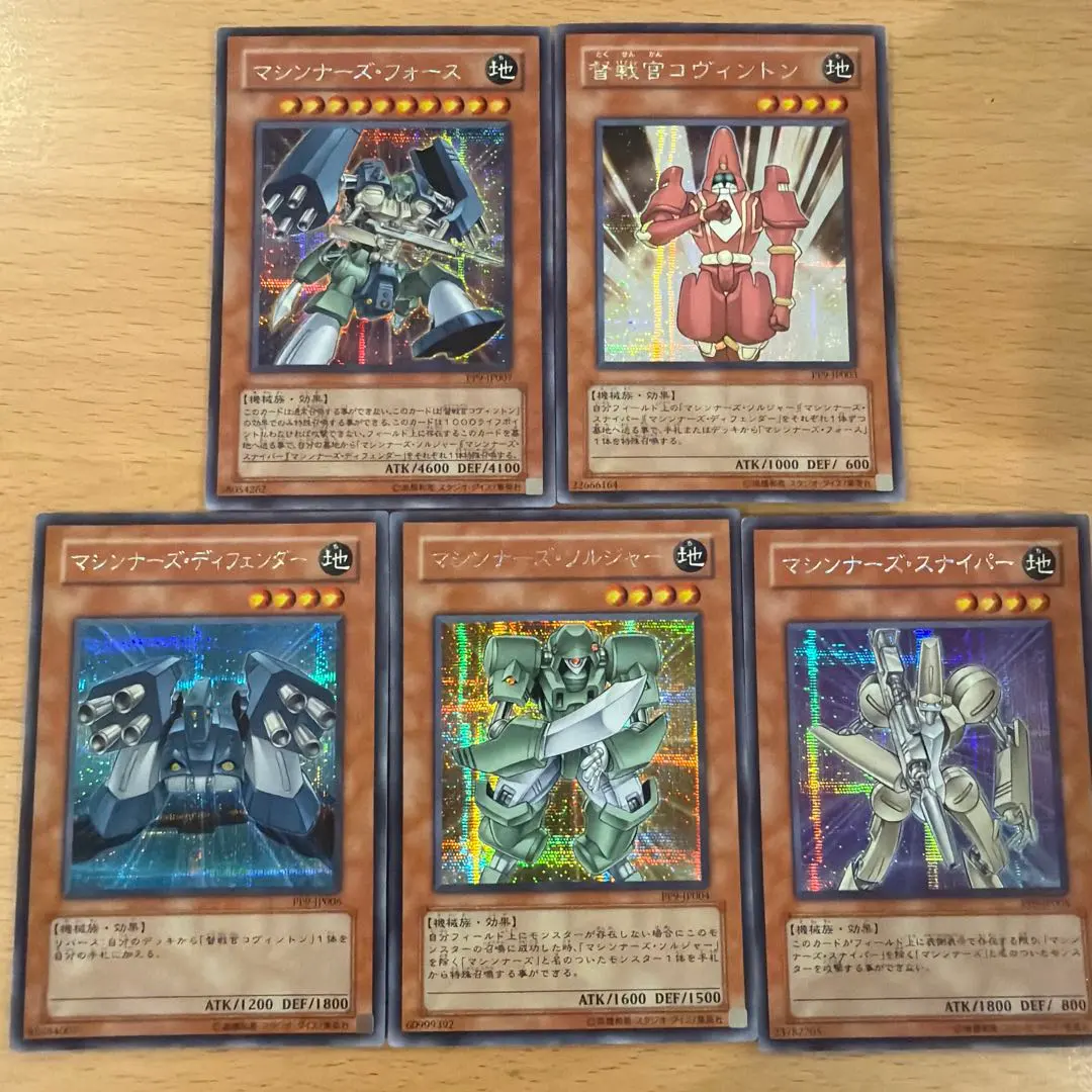 遊戯王 マシンナーズカード5枚セット