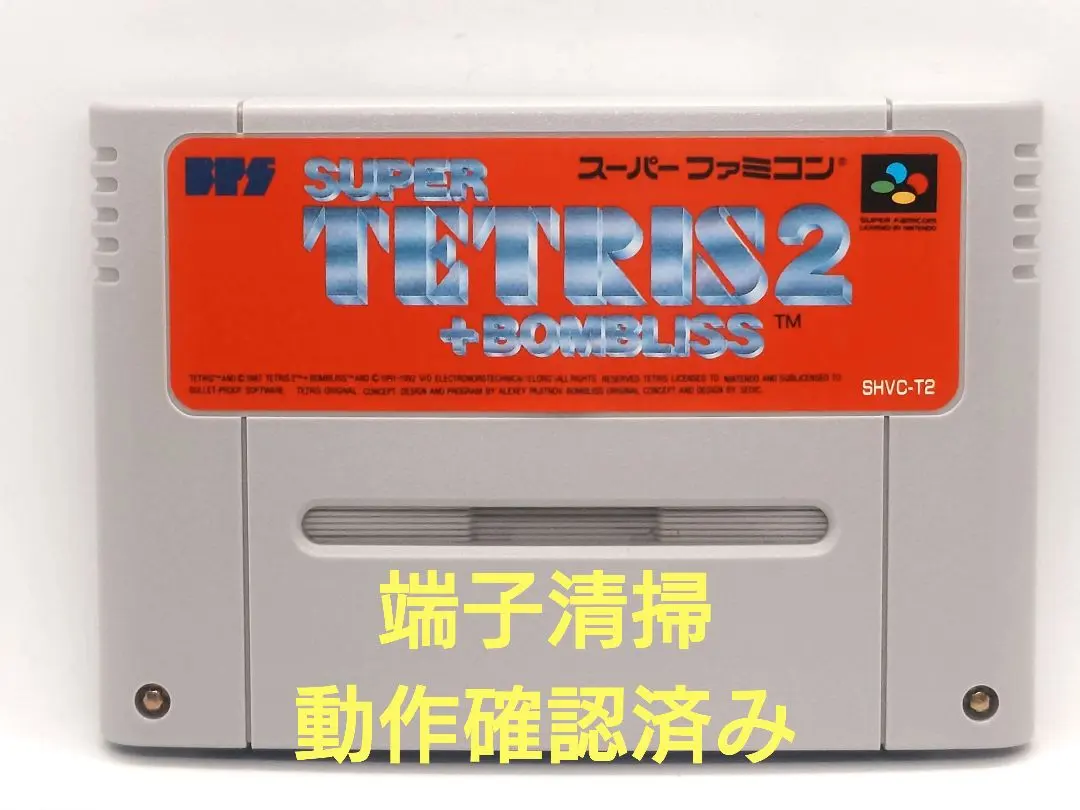 【動作確認済み】SFC レトロゲーム　スーパーテトリス2 ボンブリス若干ヤケ有り
