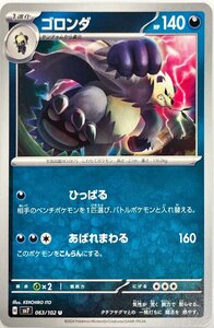 Cartas Pokémon  063102 U