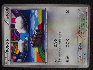 Cartas Pokémon  Pokemon Aya Kusube HP40 No.13314