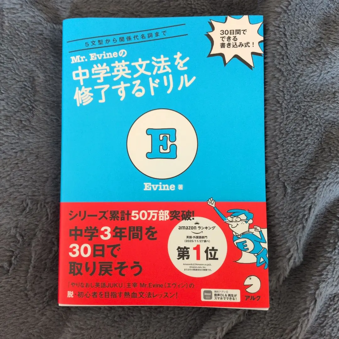 【新品未使用】Mr. Evineの中学英文法を修了するドリル