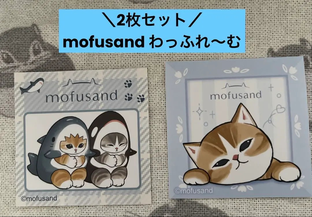 mofusand わっふる〜む (2枚セット)
