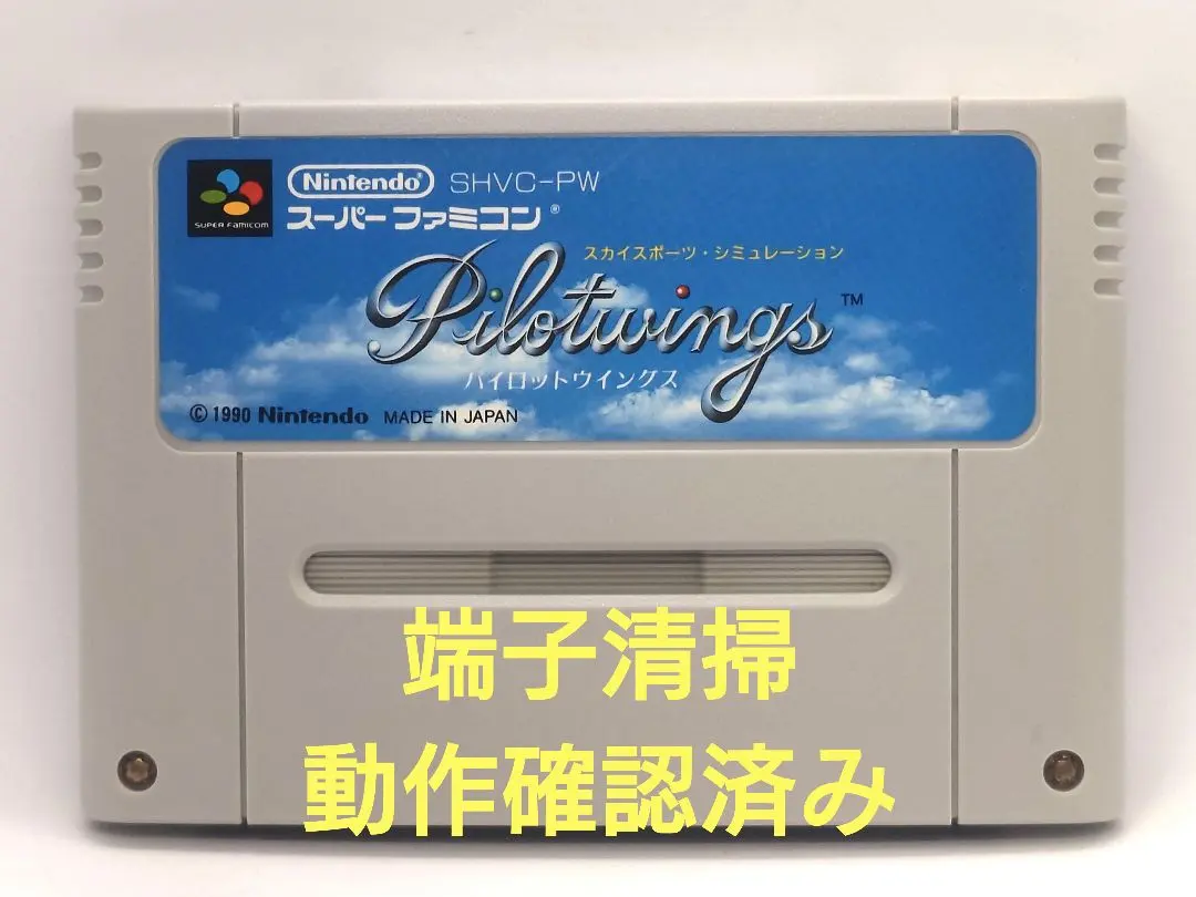 【動作確認済み】SFC レトロゲーム　パイロットウイングス　ヤケ有り