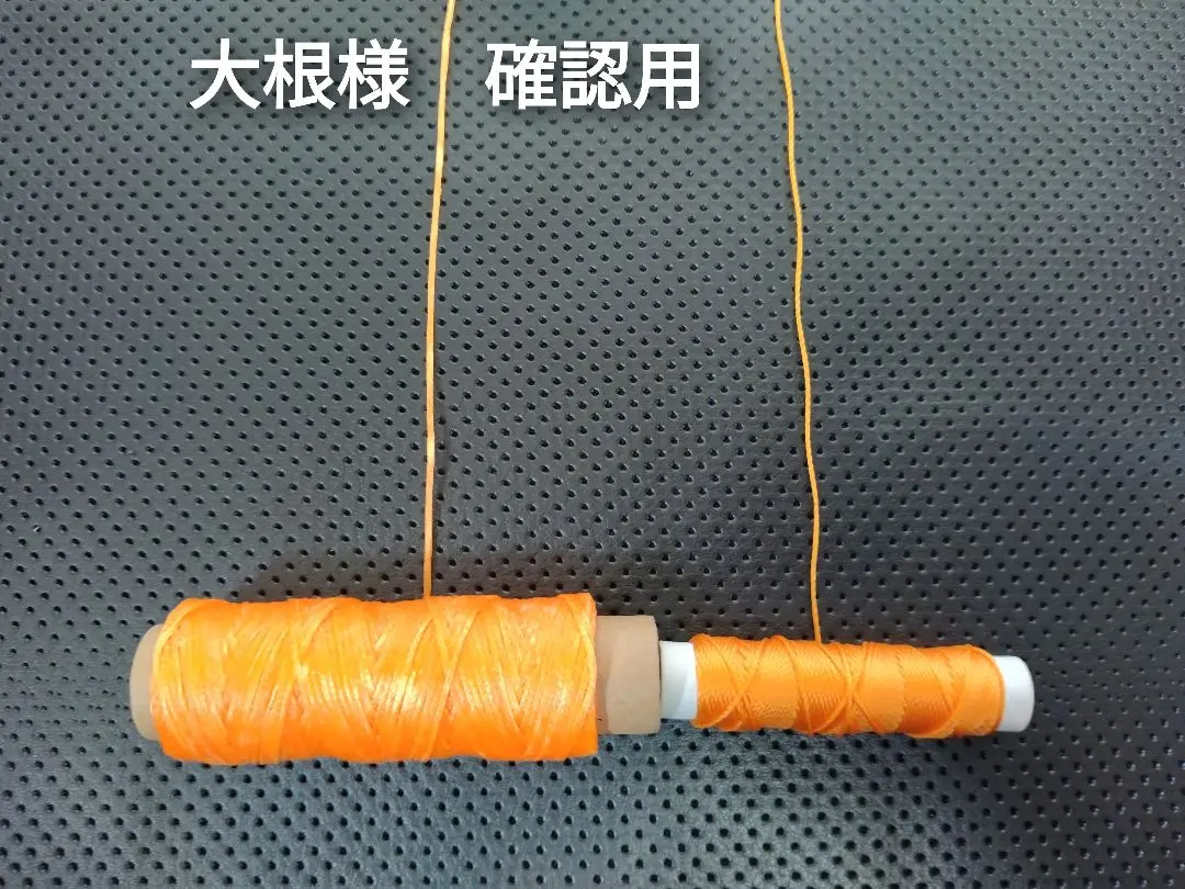 大根様　確認用