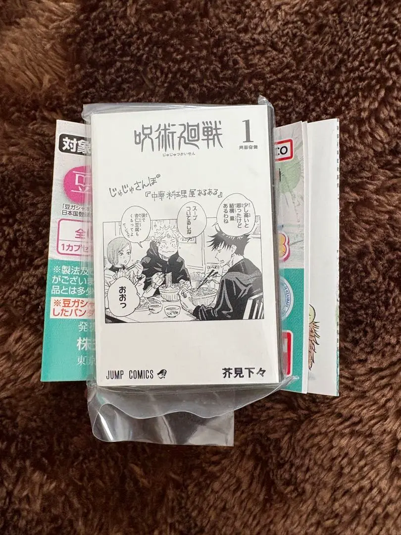 ジャンプコミックスコレクション 呪術廻戦