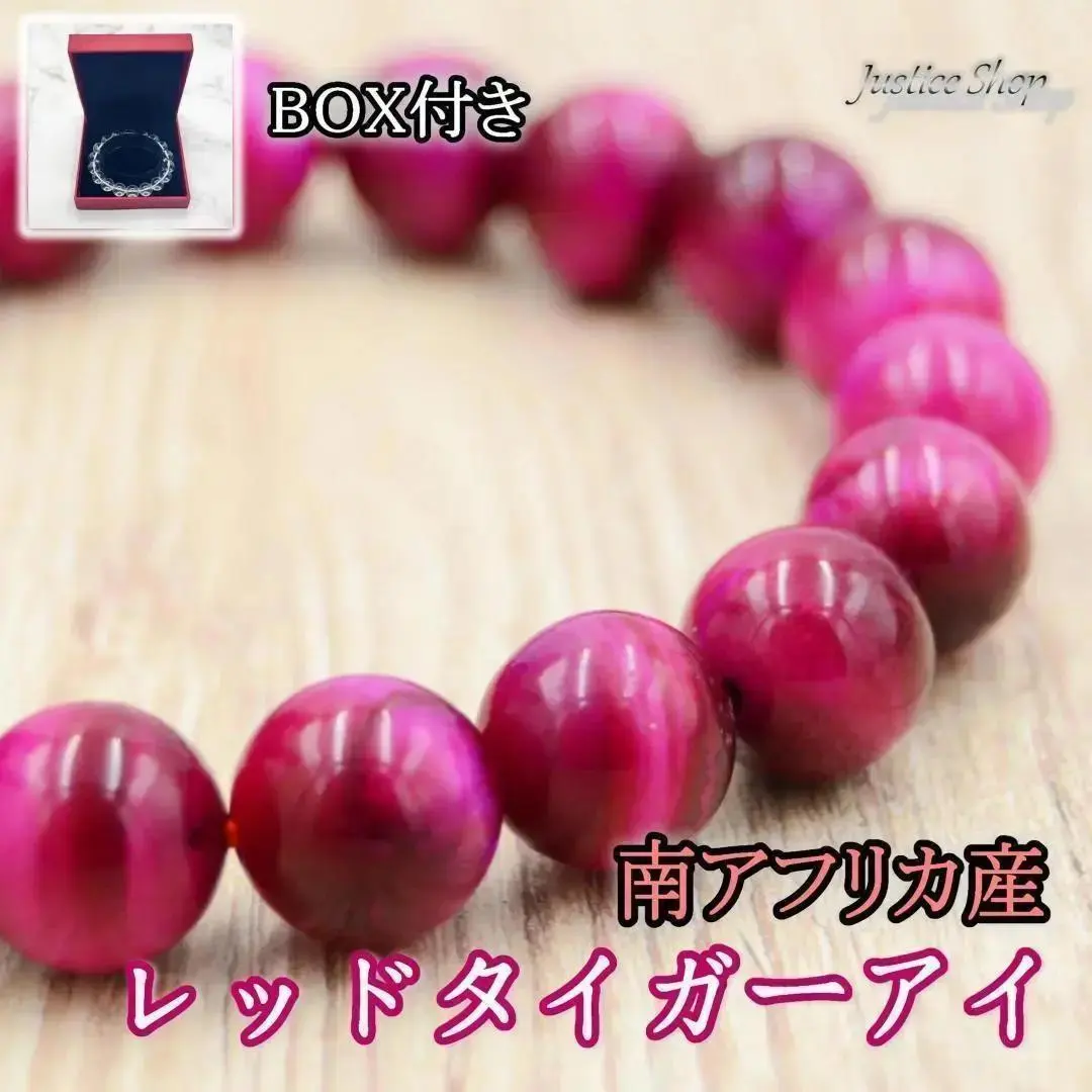 ブレスレット レッド タイガーアイ 10mm 南アフリカ産 天然 パワーストーン