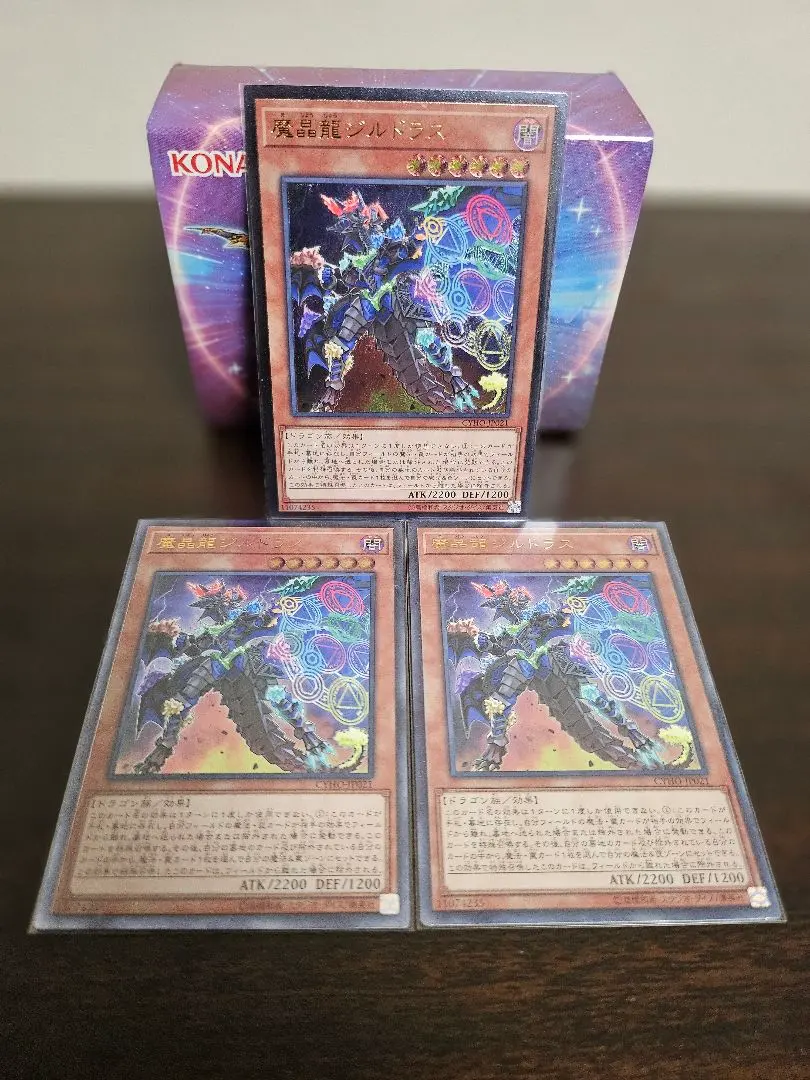 遊戯王 魔晶龍ジルドラス レリーフ3枚セット