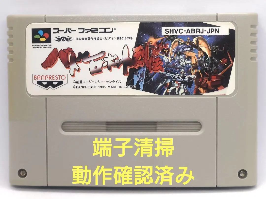 【動作確認済み】SFC レトロゲーム　バトルロボット列伝　若干ヤケ有り