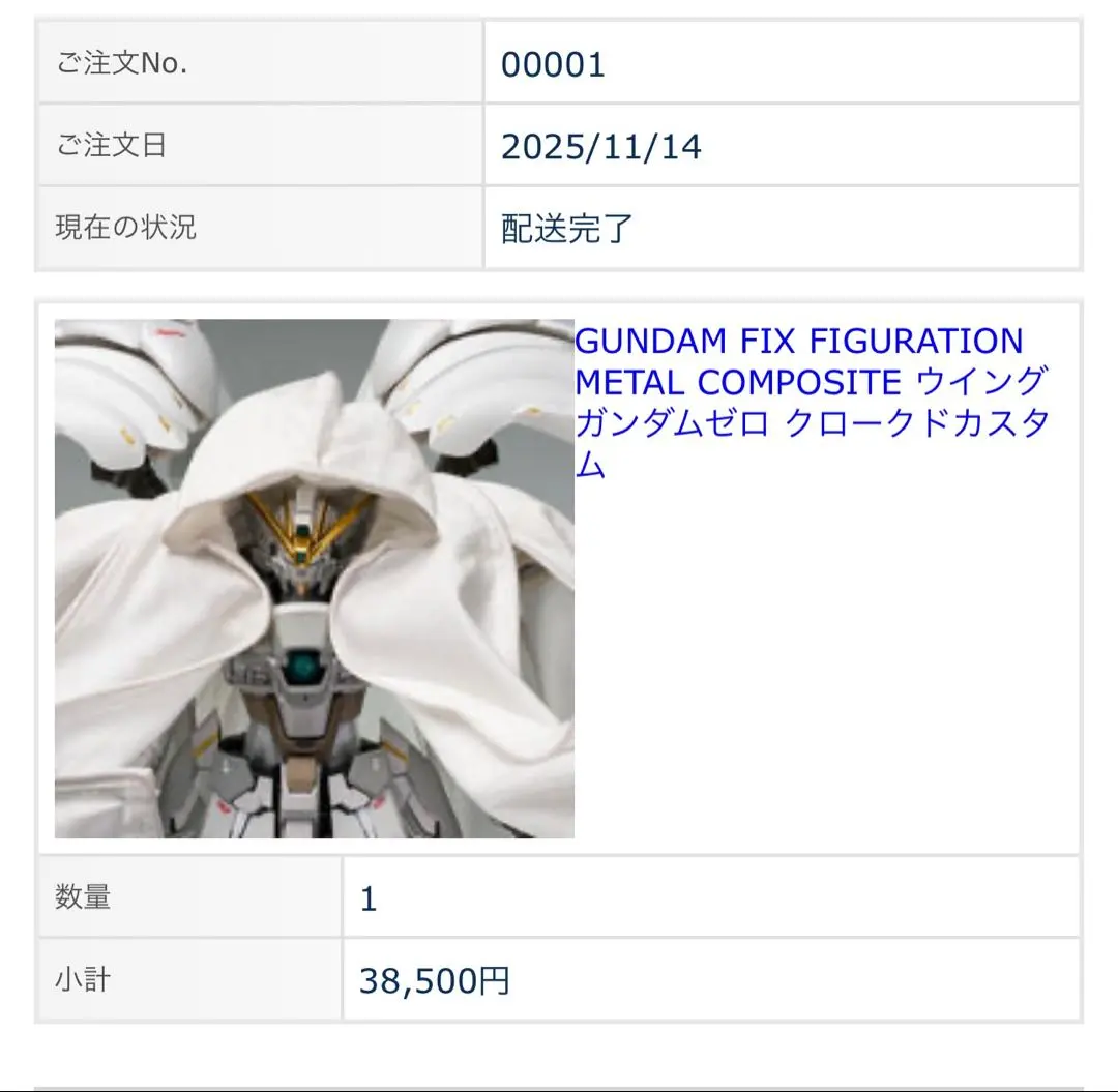 ウィングガンダムゼロ クロークカスタム