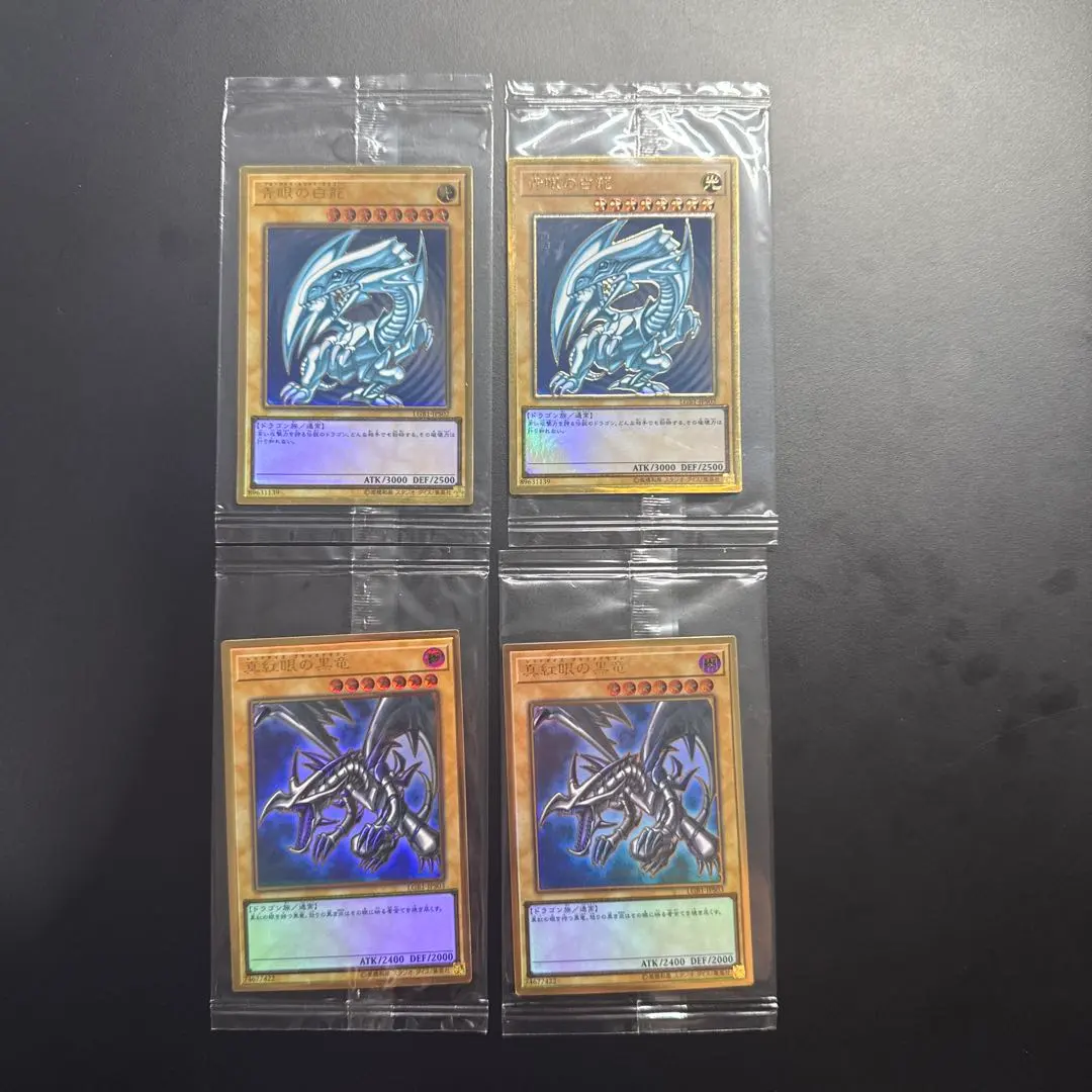 未開封 4枚セット 遊戯王 青眼の白龍 真紅眼の黒竜 プレミアムゴールド