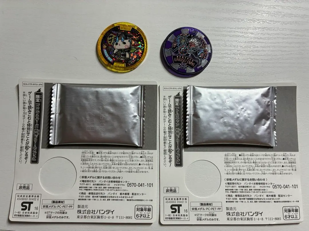 〈一部未開封〉妖怪ウォッチ　パッケージ版付属ドリームメダル　4種セット