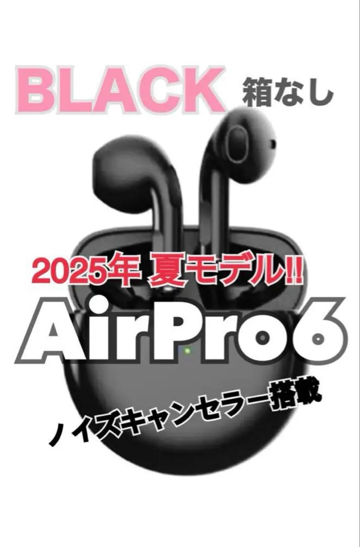 2025年夏モデル☆AirPro6 箱無し《Bluetoothイヤホン》ブラック