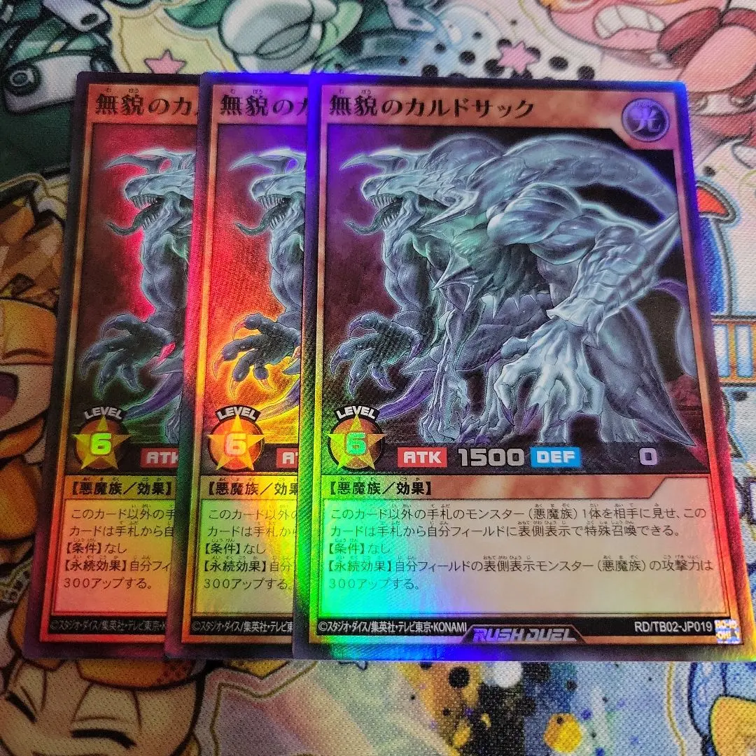 遊戯王　ラッシュデュエル　無貌のカルドサック　スーパー　3枚