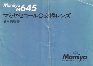 Used Mamiya Lenses Mamiya M645 C ()
