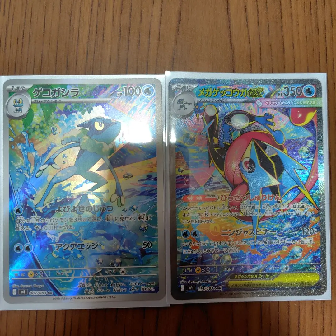 メガゲッコウガSARゲコガシラAR