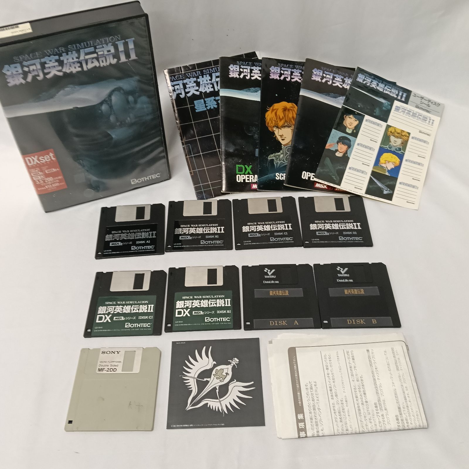 MSX2 銀河英雄伝説II DXセット ボーステック レトロゲーム 箱・説明書