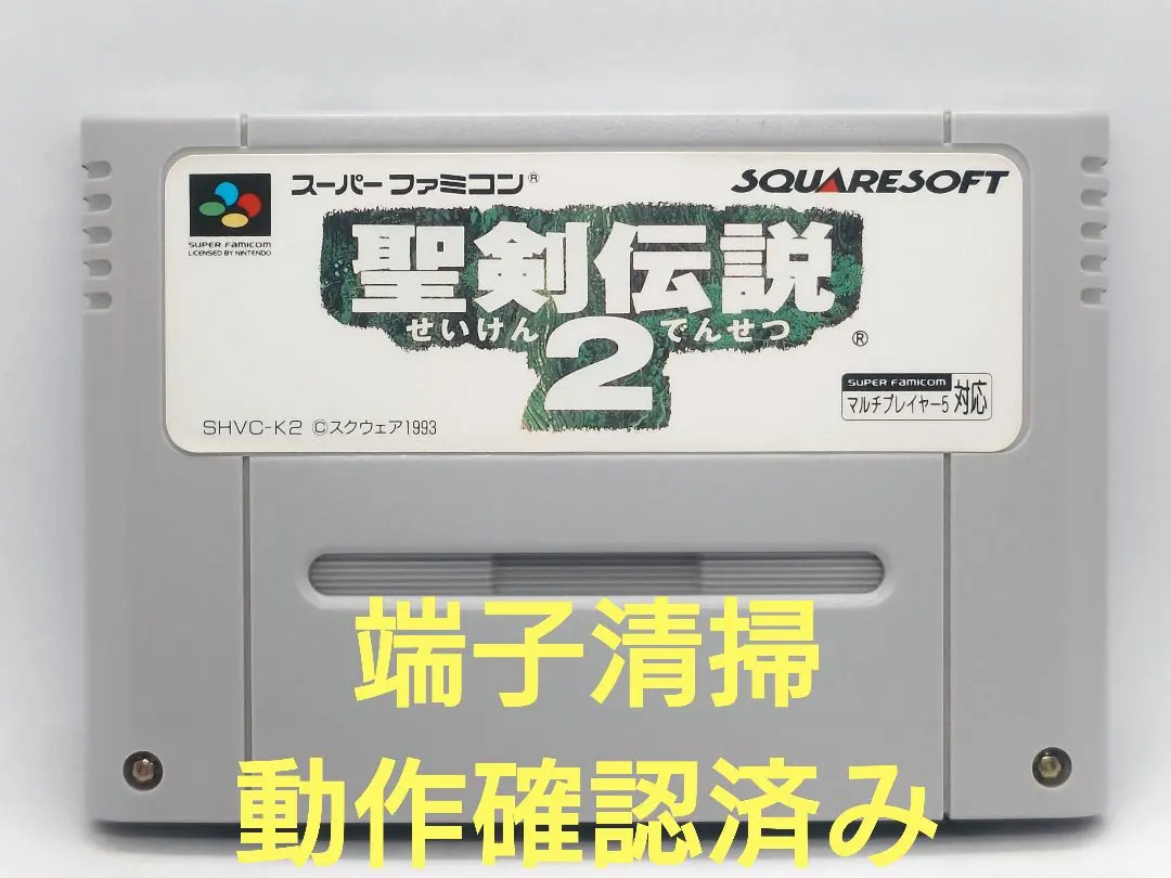 【動作確認済み】SFC レトロゲーム　聖剣伝説2