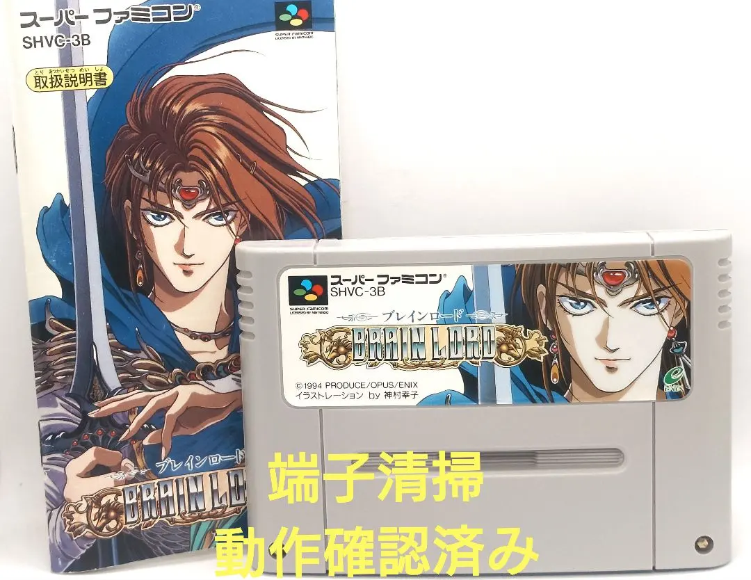 【動作確認済み】SFC レトロゲーム　ブレインロード　取説付き