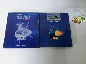 Space Battleship Yamato 