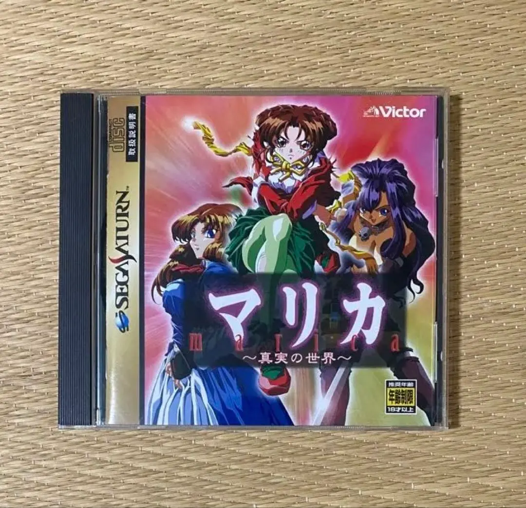 セガサターンソフト マリカ 〜真実の世界〜　帯付き