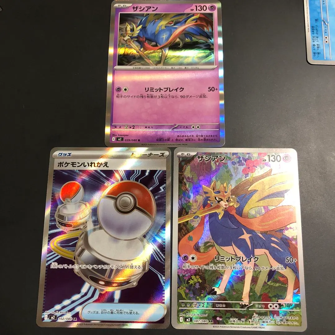 ポケモンカード ザシアン 130HP