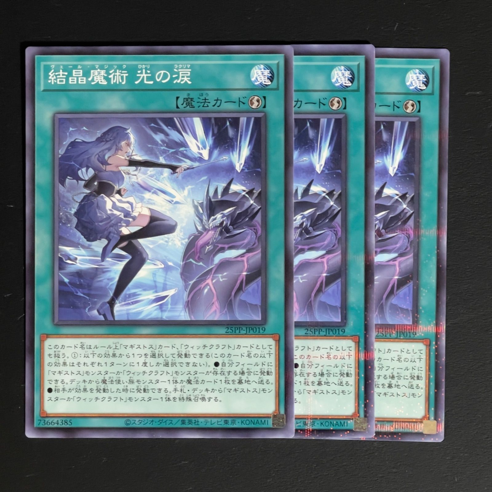 遊戯王　結晶魔術　光の涙　ノーパラ　3枚セット　25PP-JP019