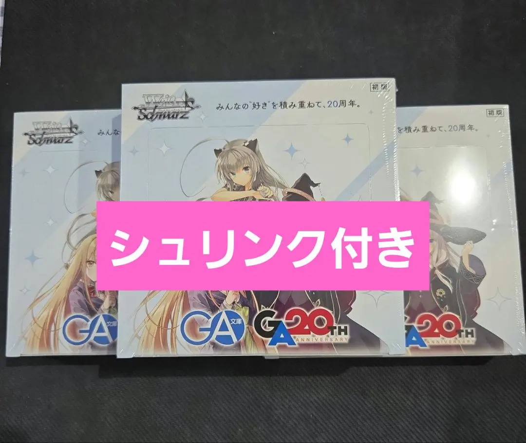 ヴァイスシュヴァルツ GA文庫 20周年記念 ブースターパック　３BOX