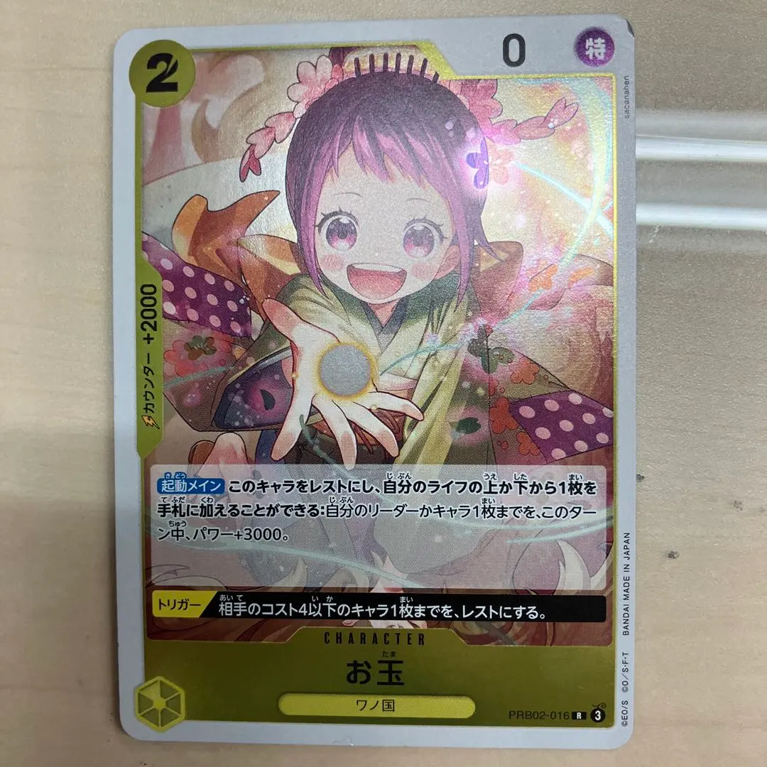 お玉 特カード ワンピース