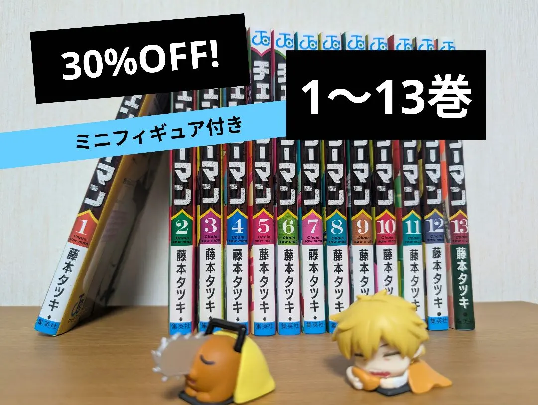 チェンソーマン1〜13巻+限定フィギュア2個