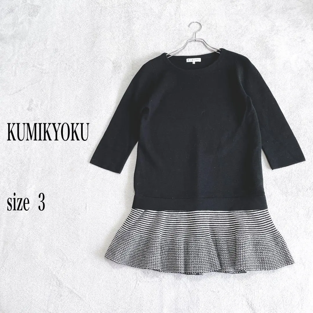 KUMIKYOKU ブラッククルーネックニットワンピース size 3