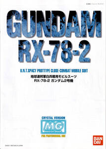 Gundam Gunpla kits grades MG