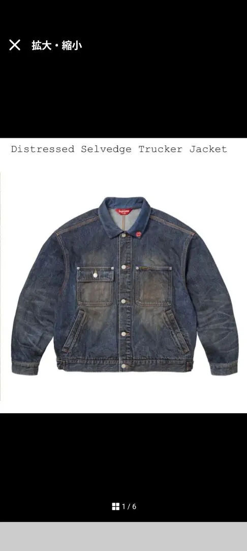 Supreme Distressed Selvedge Trucker XXL
