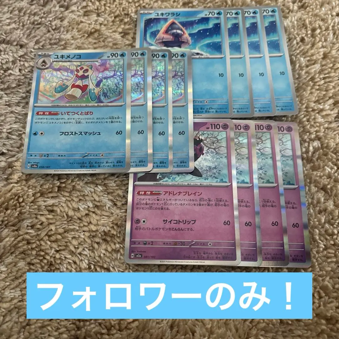 ユキメノコr いてつくとばり マシマシラr ユキワラシ ひんやり 12枚汎用