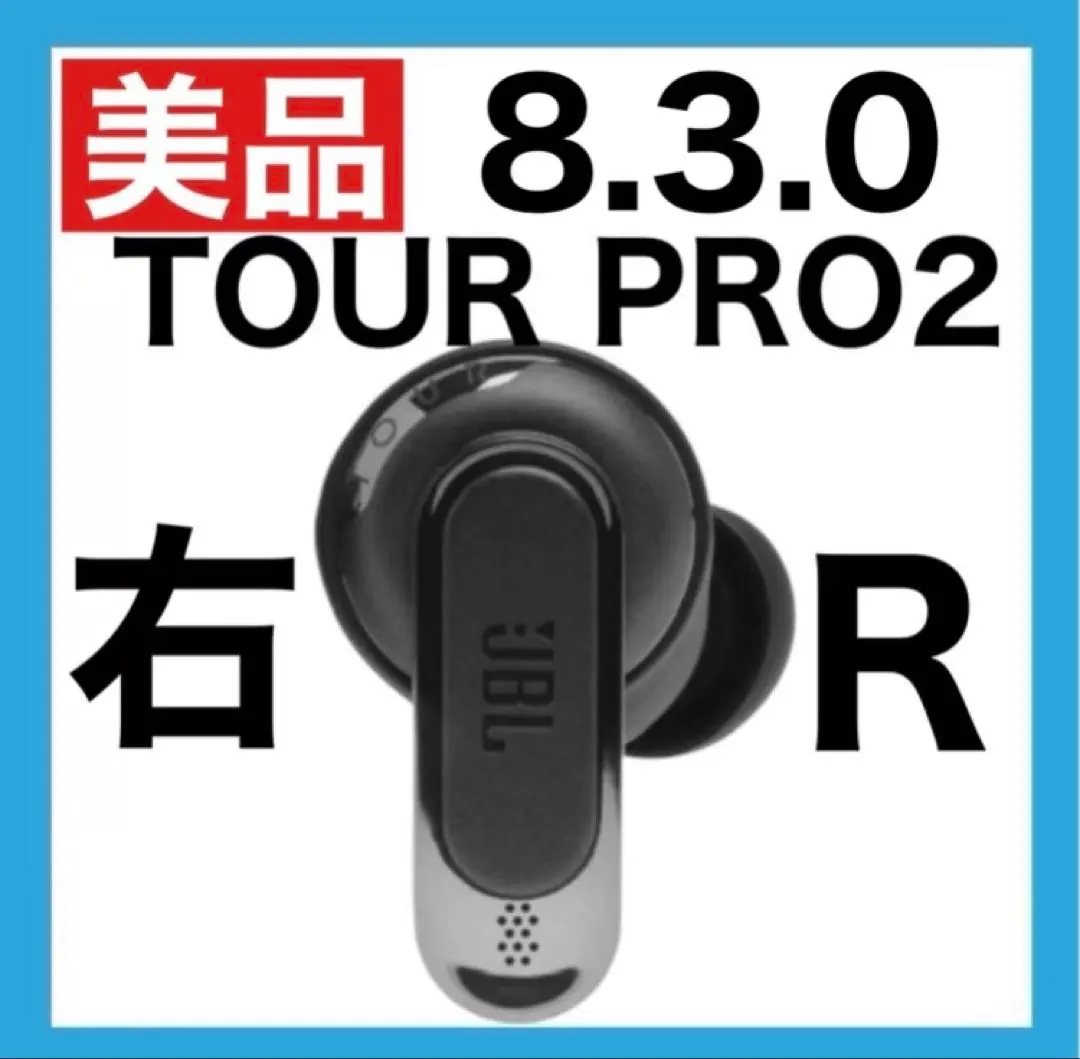 【美品】JBL TOUR PRO 2【ブラック・右イヤホン】ver8.3.0