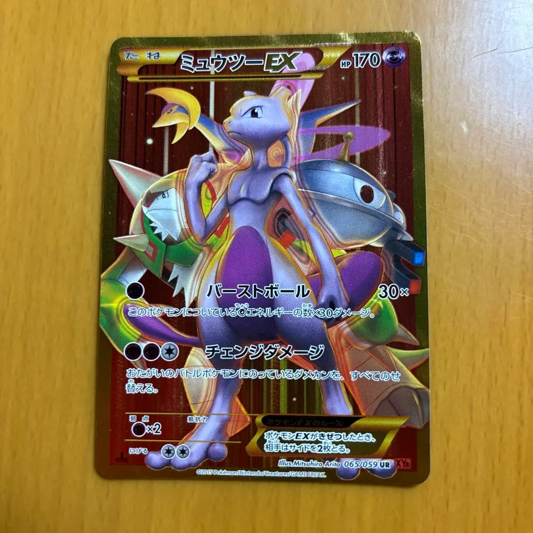 ミュウツーEX UR XY8 赤い閃光 065/059