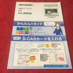 Equipos de audio M7a-385 SHARP AQUOS LC-20D30 